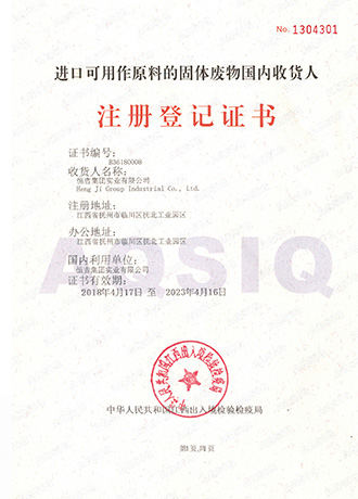 进口可用作原料的固体废物国内收货人