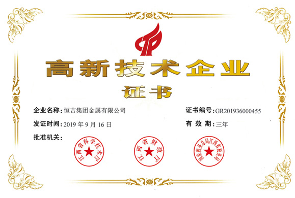 高新技术企业