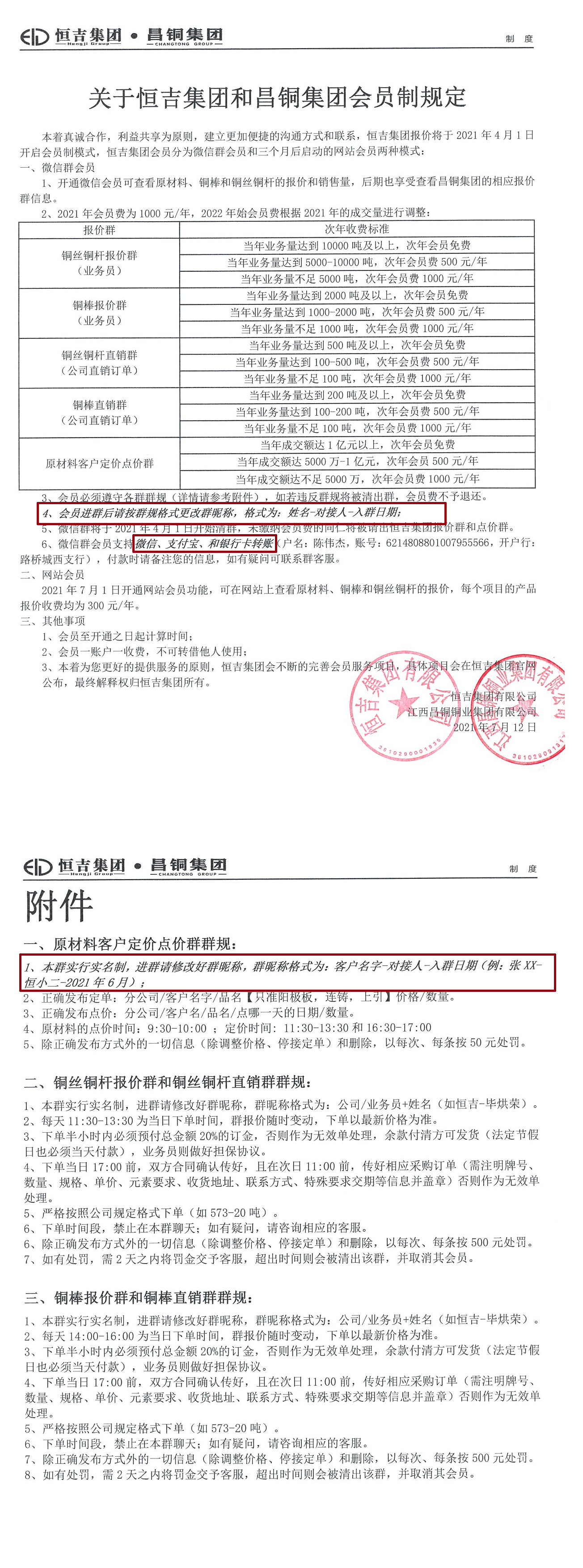 关于恒吉集团和昌铜集团会员制规定.jpg